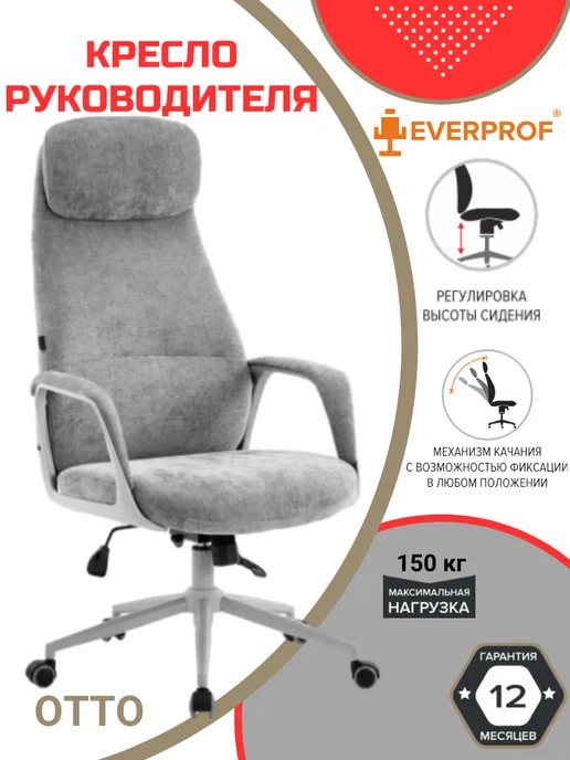 EVERPROF Кресло Otto Grey Ткань Серый, серый, фото 2
