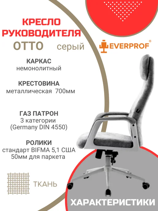 EVERPROF Кресло Otto Grey Ткань Серый, серый, фото 3