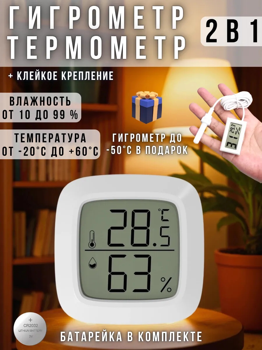 Гигрометр термометр - Датчик влажности - Прибор электронный