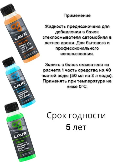 LAVR Омыватель стекол Green Анти Муха концентрат 2шт по 125мл, 2 шт, 125 мл, фото 4