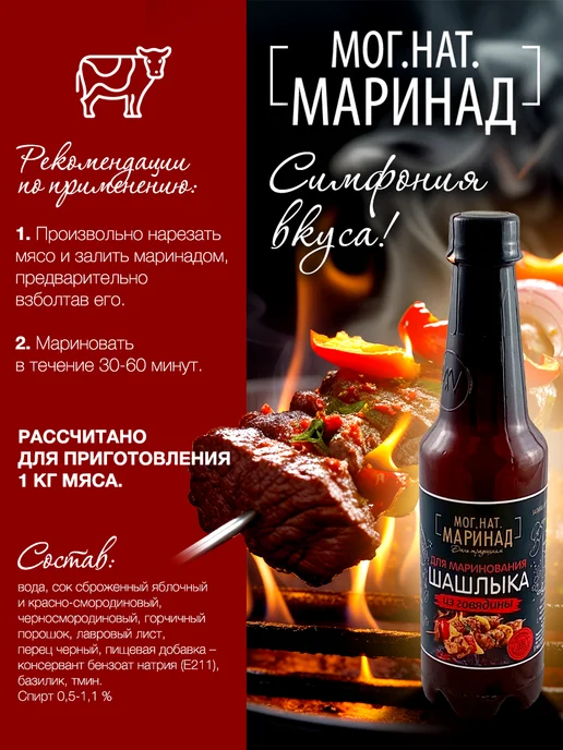 MOG.NAT Маринад для шашлыка из говядины, вариант, фото 2
