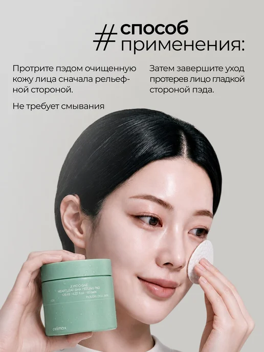 Celimax Корейские пэды-тонер с салициловой кислотой Ji Woo Gae, 80 мл, 60 шт, фото 3