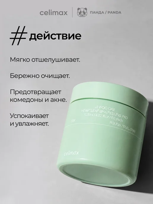 Celimax Корейские пэды-тонер с салициловой кислотой Ji Woo Gae, 80 мл, 60 шт, фото 4