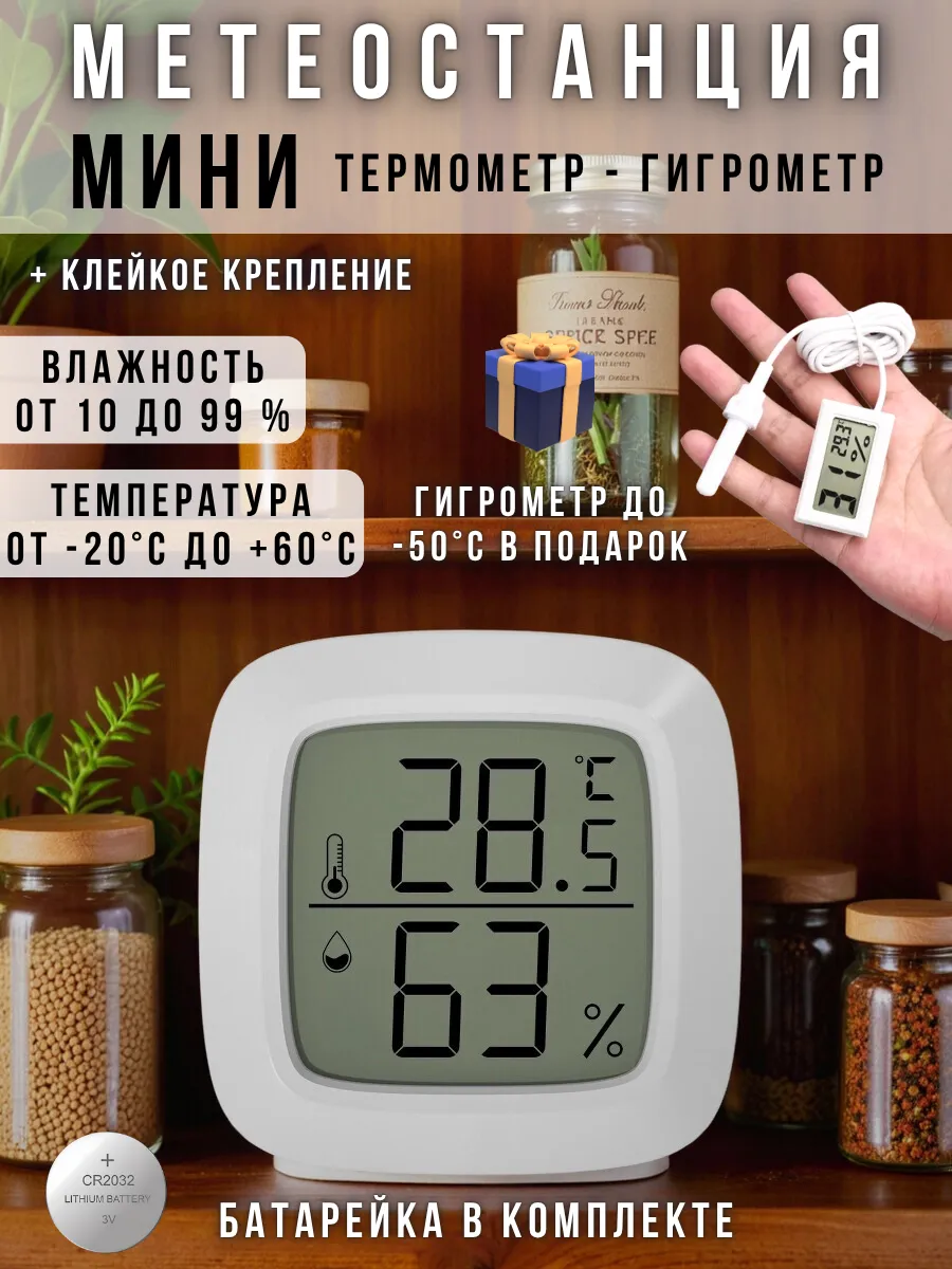 Термометр гигрометр - Датчик влажности - Экран электронный