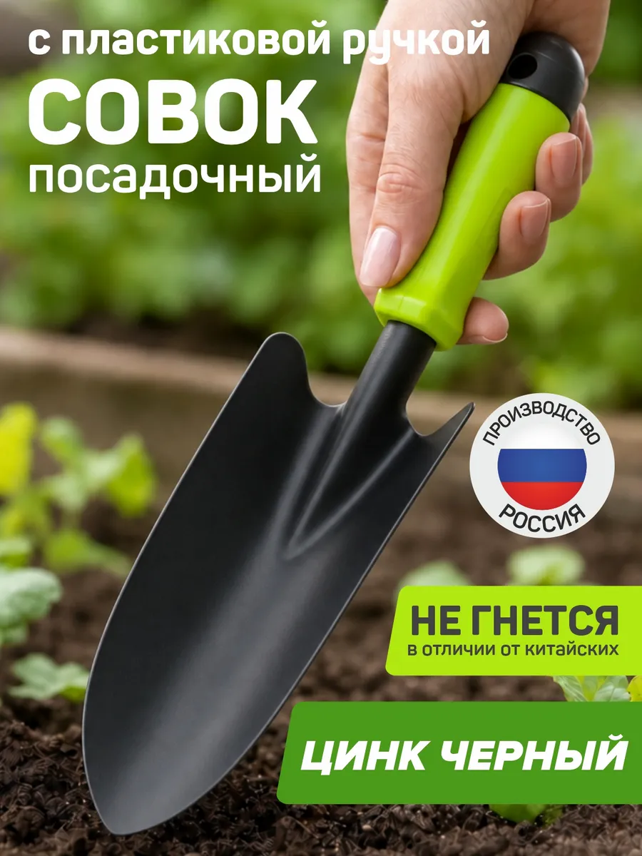 Оцинкованный совок посадочный с пластиковой ручкой