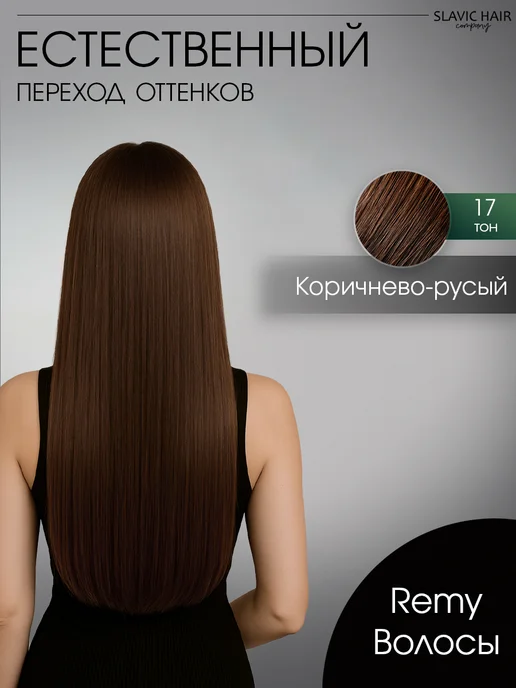 SLAVIC HAIR Сompany Натуральные волосы для наращивания на капсулах 50 см 50 шт, 50 шт, фото 2