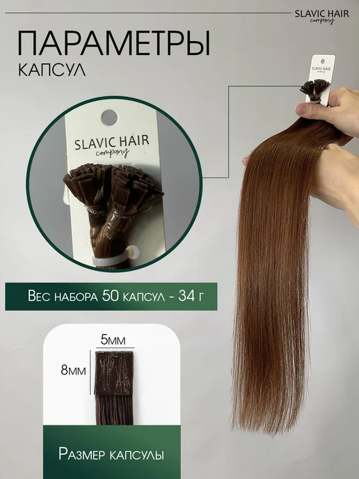 SLAVIC HAIR Сompany Натуральные волосы для наращивания на капсулах 50 см 50 шт, 50 шт, фото 4