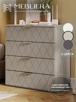 Mebliera Комод для вещей большой