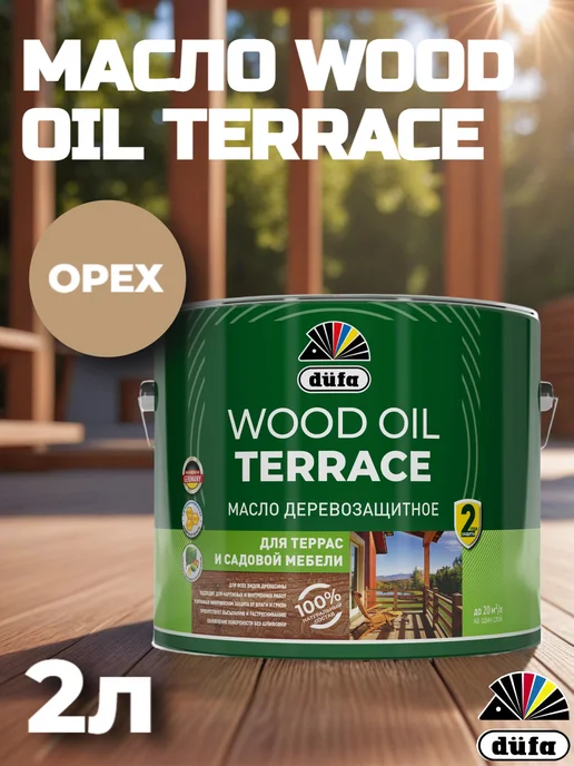 dufa Масло для дерева Wood Oil Terrace орех 2л, 2 л