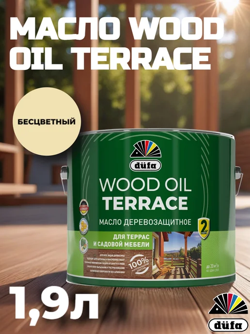 dufa Масло для дерева Wood Oil Terrace бесцветный 1,9л, 1,9 л