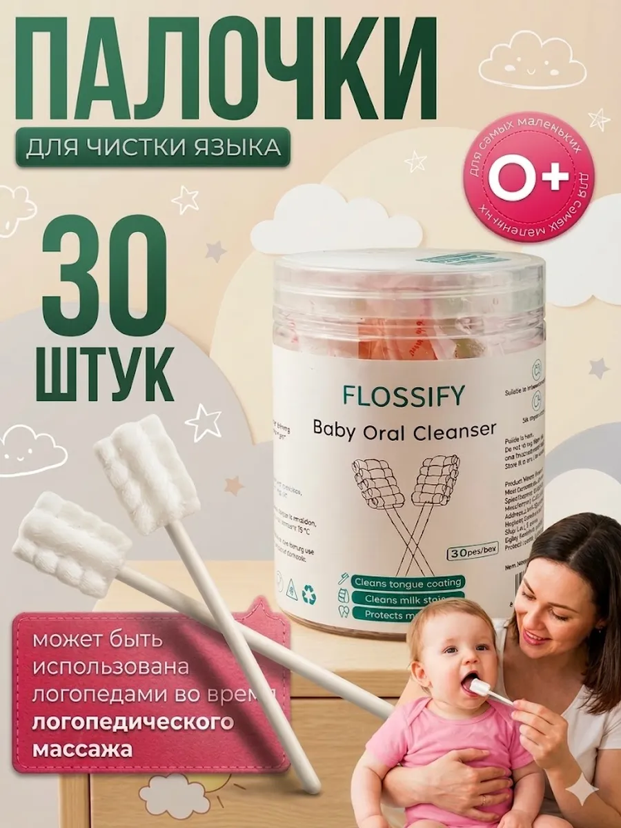 Палочки для чистки языка одноразовые детские