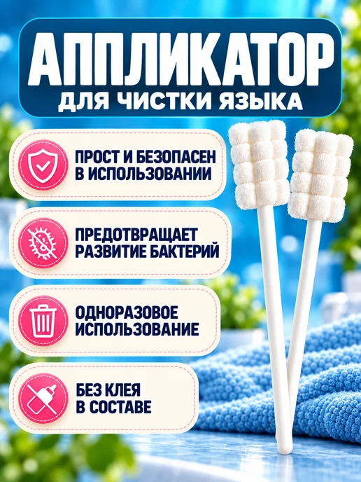 Палочки для чистки языка одноразовые детские, белый, фото 3