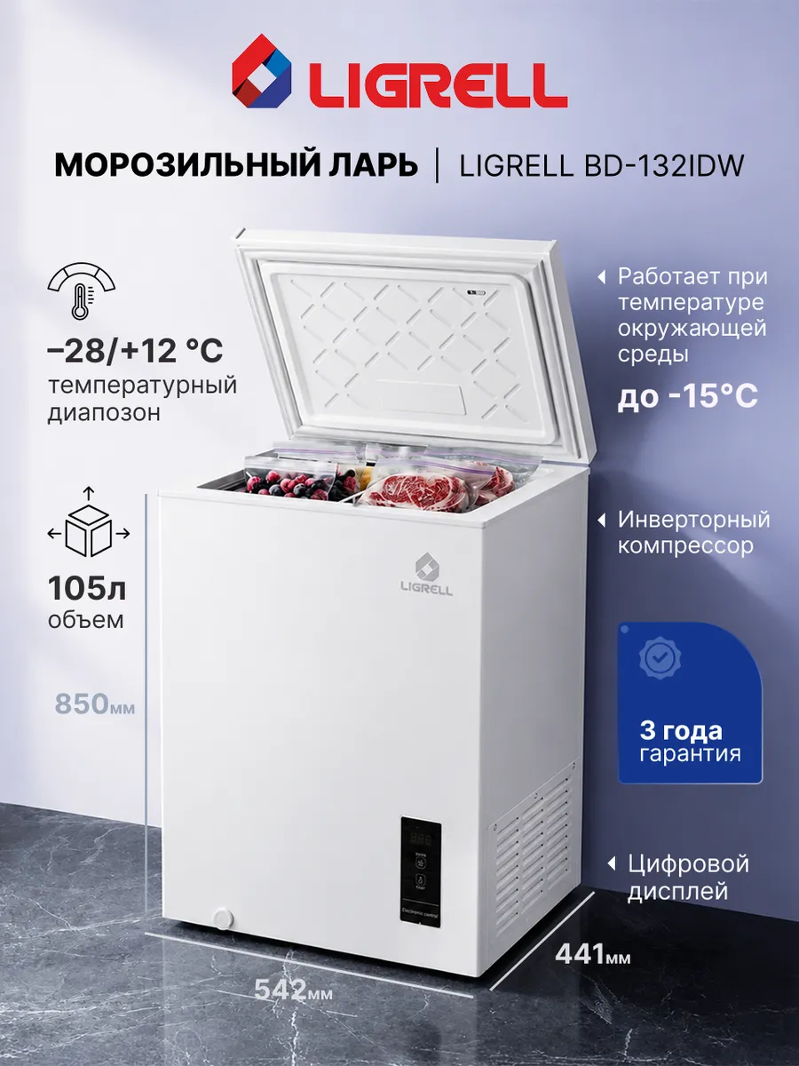 Морозильный ларь BD-132IDW белый, инверторный, 130 литров