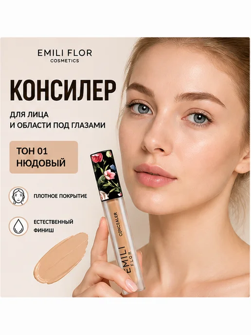 EMILI FLOR Консилер для лица и под глаза, вариант, фото 2