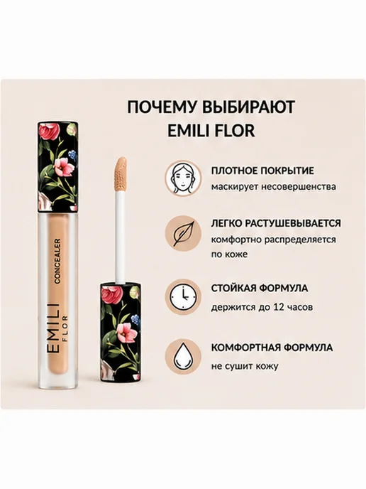 EMILI FLOR Консилер для лица и под глаза, вариант, фото 4