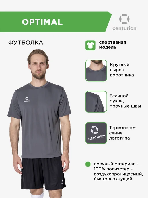 Спортивная футболка OPTIMAL