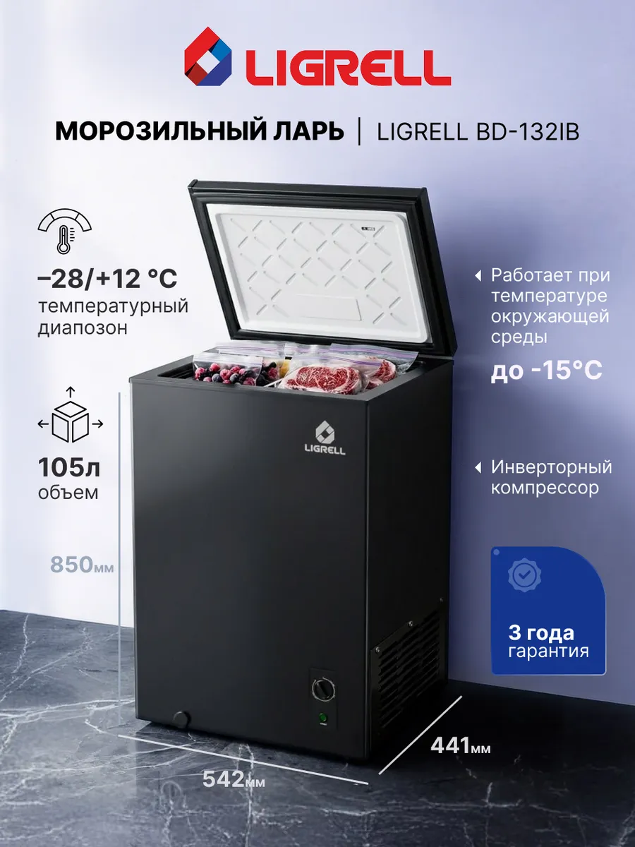 Морозильный ларь BD-132IB черный, инверторный, 130 литров