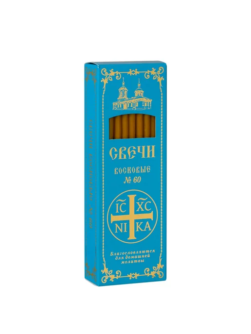 Летопись Свечи церковные, для домашней молитвы - 40 шт. (освященные), 40 шт, фото 6