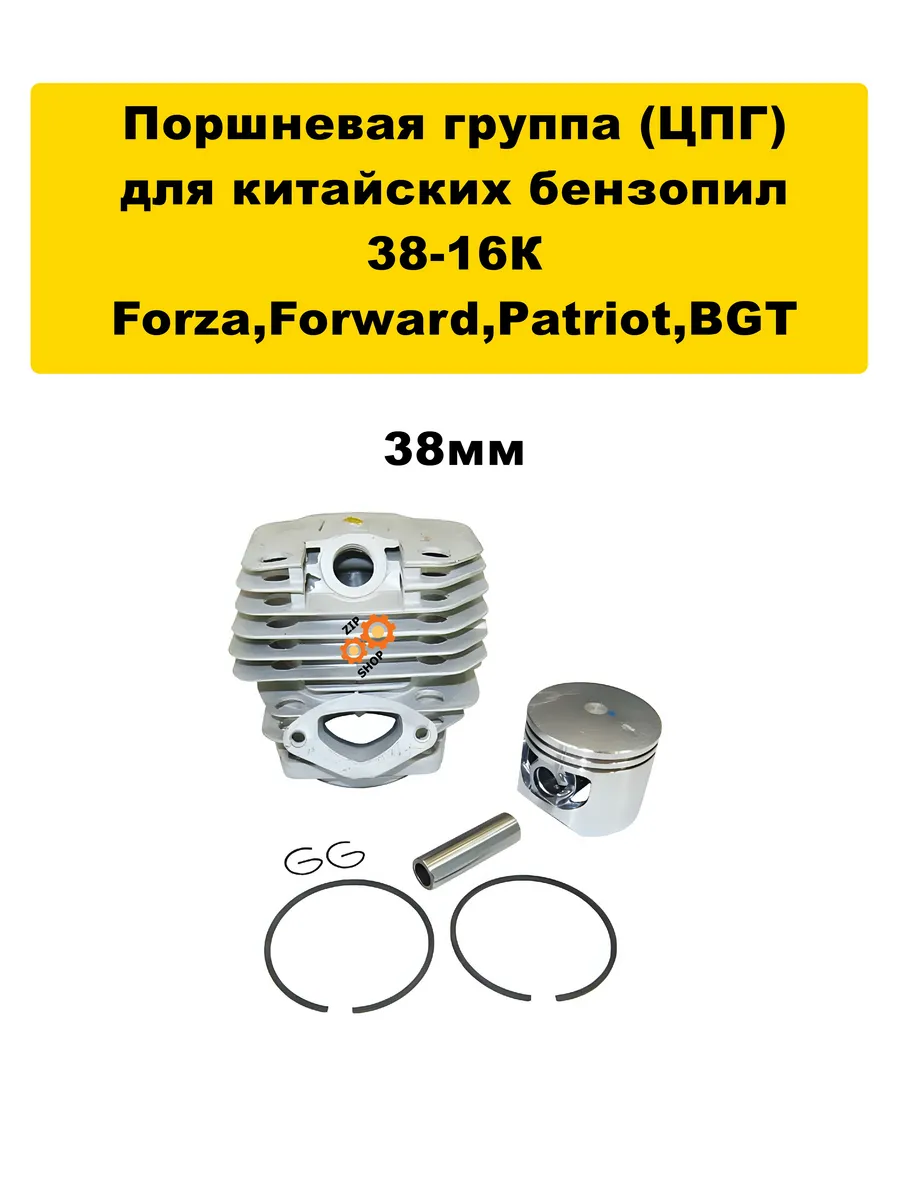 Поршневая группа для бензопилы 38см3 (3816)