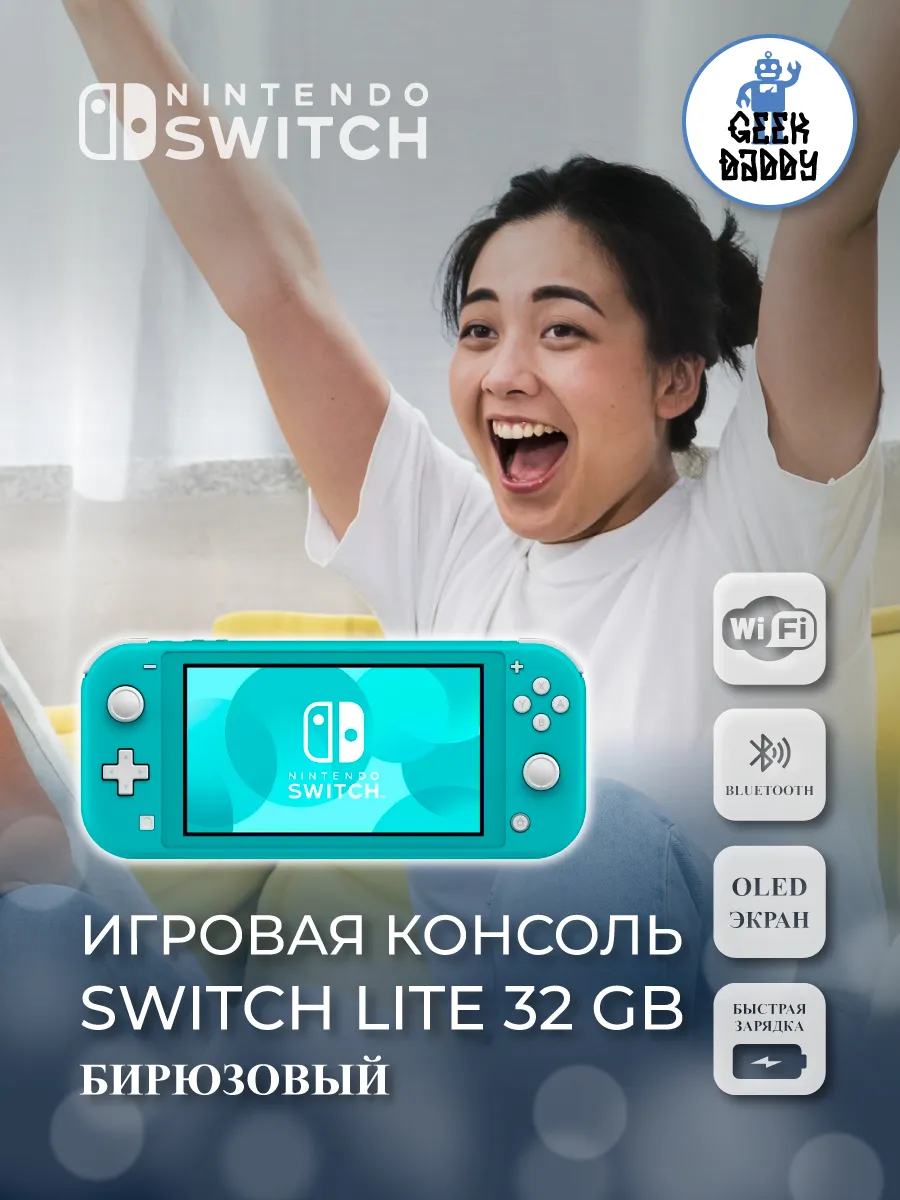 Nintendo Игровая приставка Switch Lite 32 GB