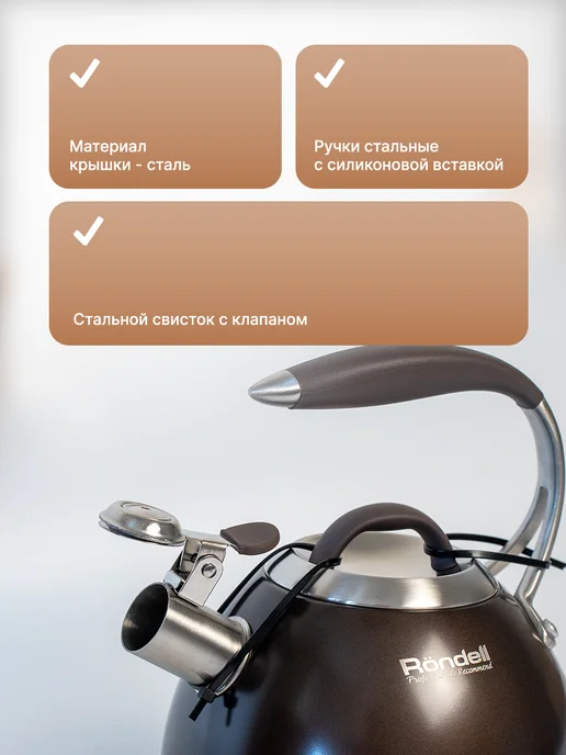 Rondell Чайник для плиты со свистком 2,8 литра Mocco RDS-837, коричневый, фото 2