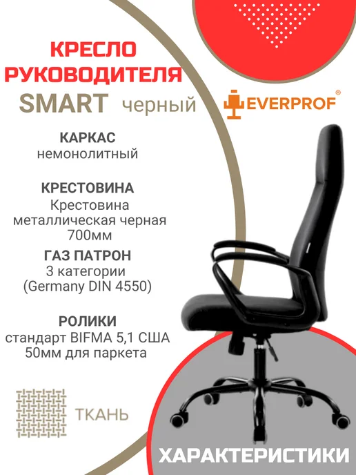 EVERPROF Кресло Smart Ткань Черный, черный, фото 4