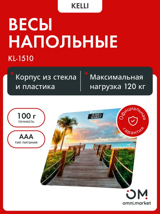 KELLI Весы напольные электронные KL-1510, черный