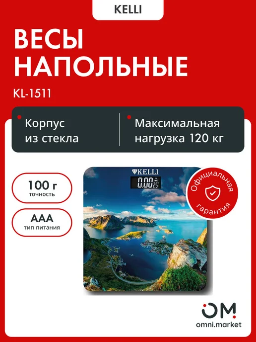 KELLI Весы напольные электронные KL-1511, белый