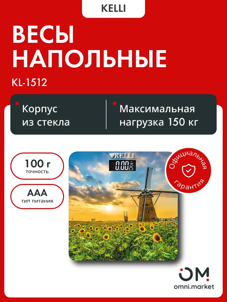 Весы напольные электронные KL-1512