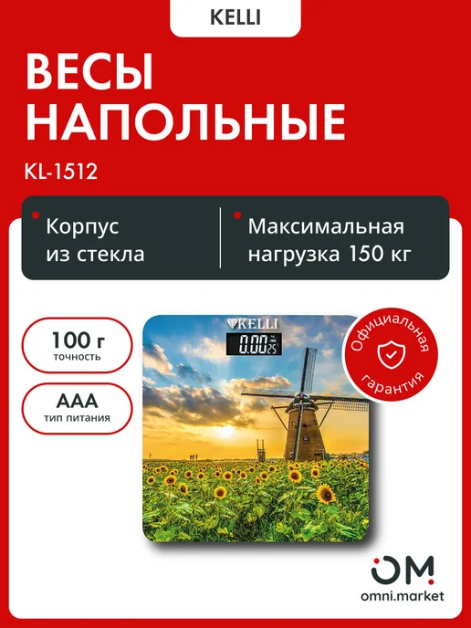KELLI Весы напольные электронные KL-1512, черный