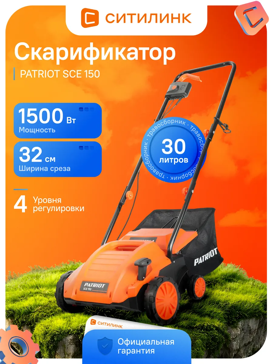 Газонокосилка СКАРИФИКАТОР электрическая 1500Вт 30л