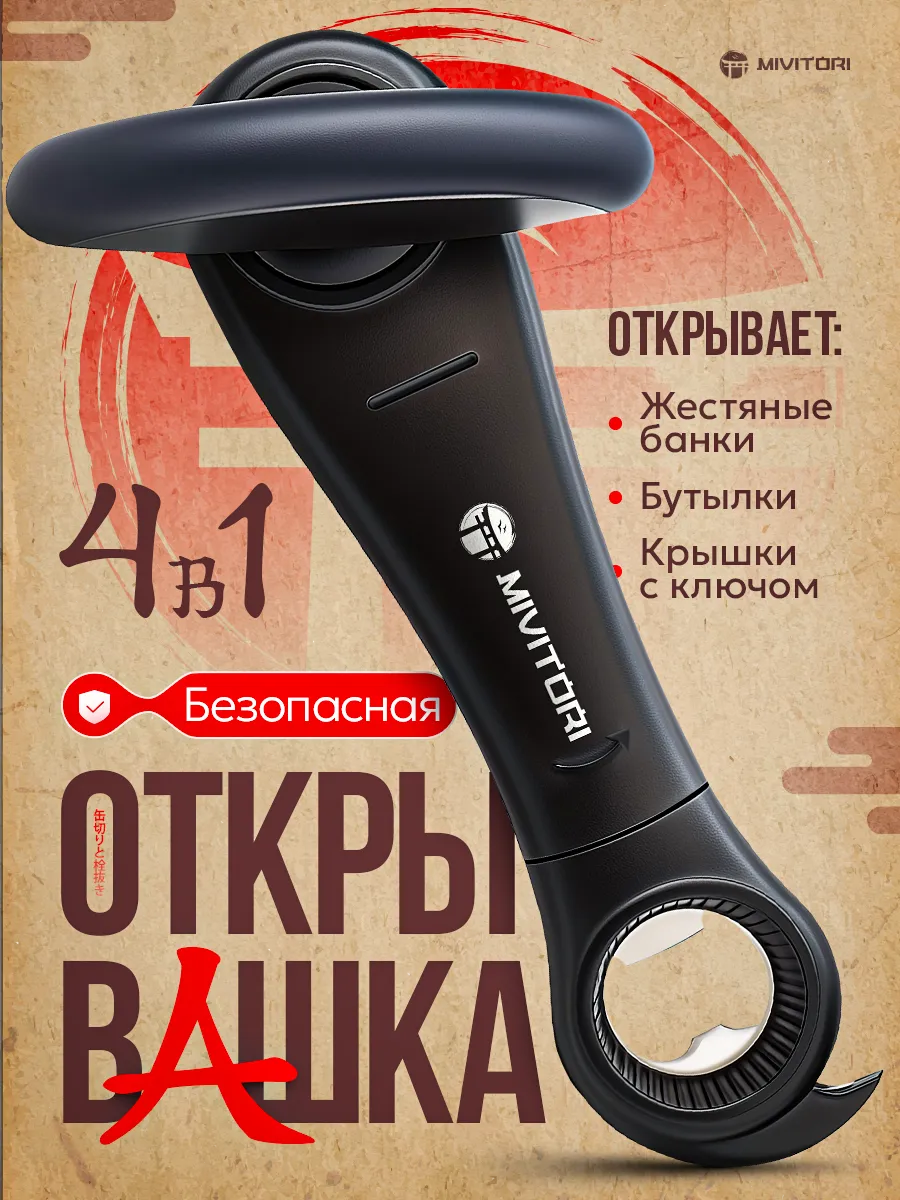 Открывашка для консервов