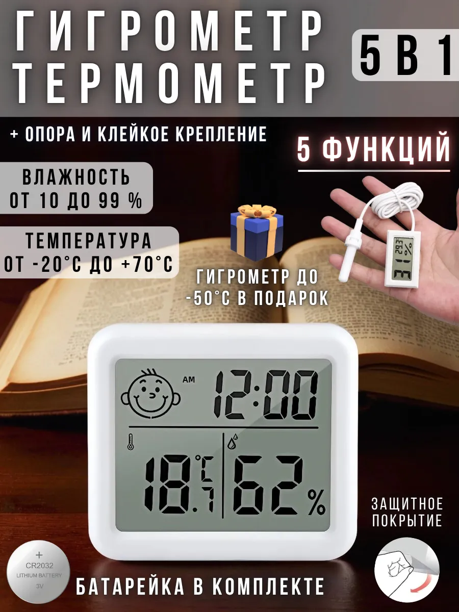 Гигрометр термометр комнатный - Датчик влажности бани и дома