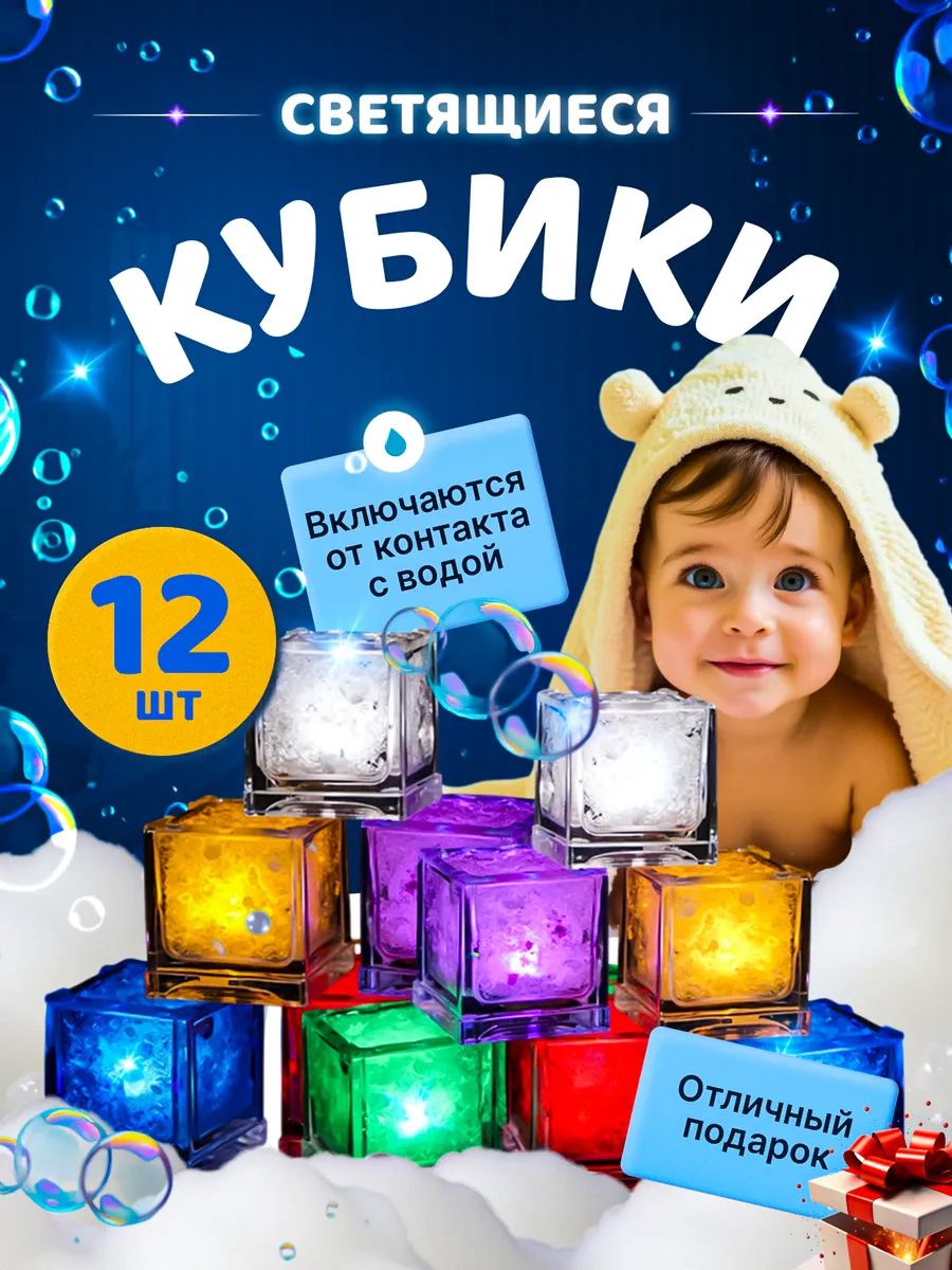 Улучшенные кубики светящиеся для ванны 12 штук