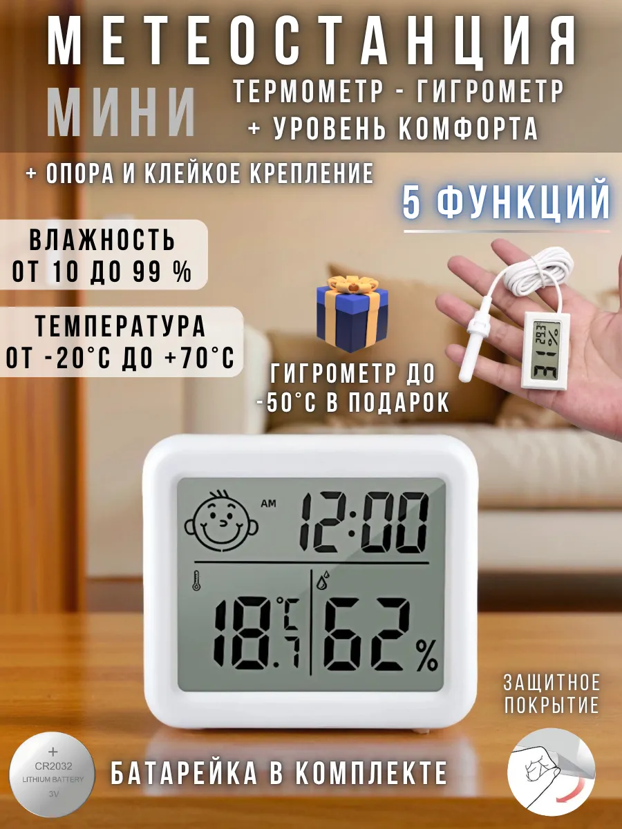 Термометр гигрометр электронный датчик уличный и комнатный