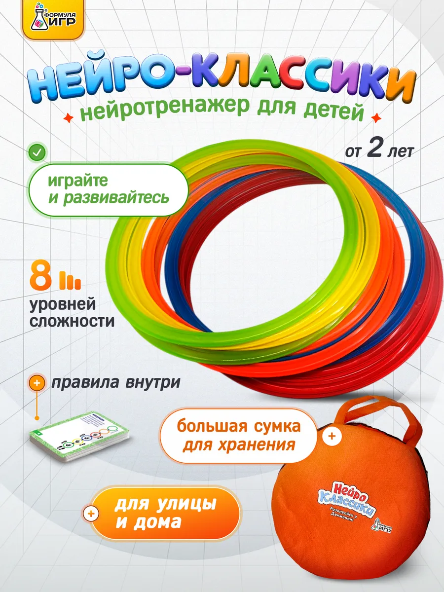 Нейротренажер для детей игра Нейроклассики