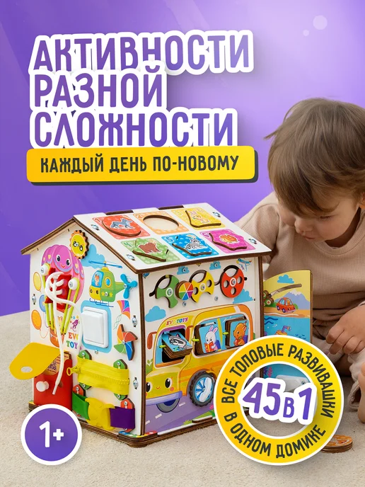 Evotoys Бизиборд бизидом домик со светом, вариант, фото 2