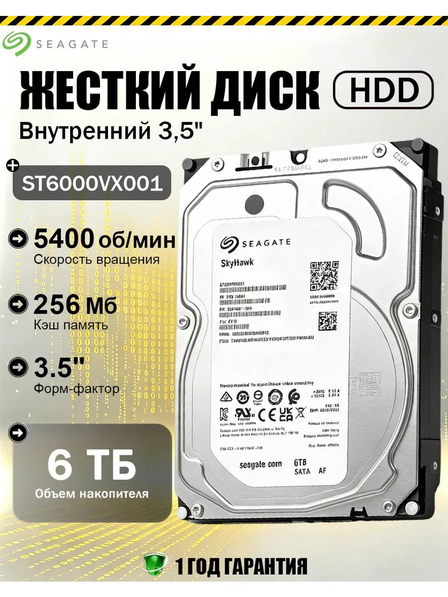 Жесткий диск 6ТБ ST6000VX001