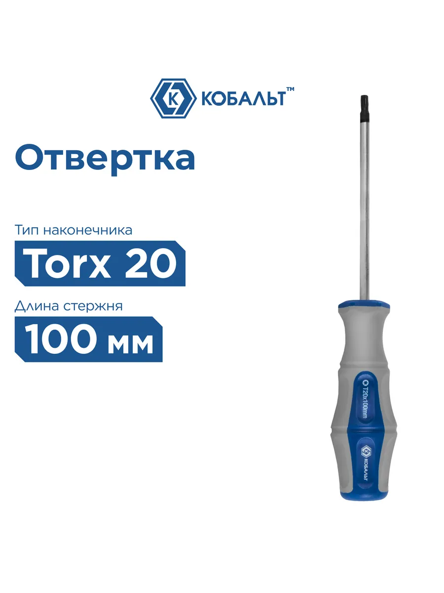 Отвертка Torx Tamper-20 х 100 мм Ultra Grip