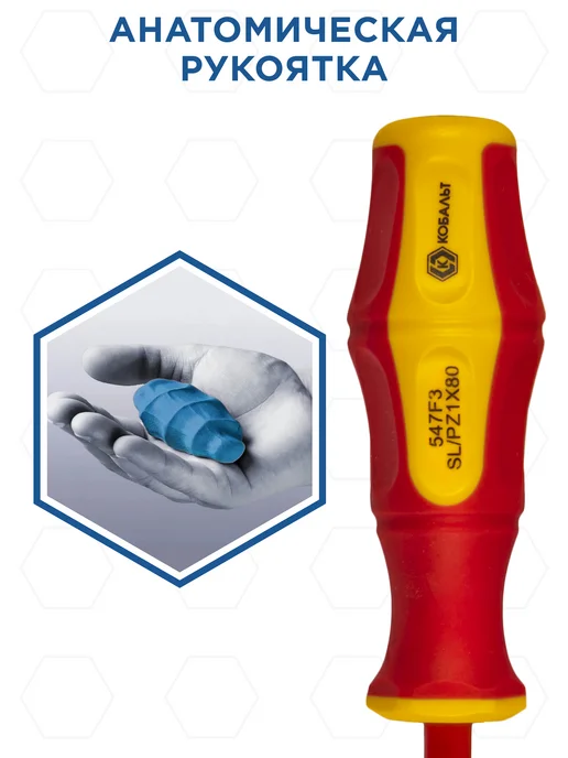 Кобальт Отвертка диэлектрическая FL PZ-1 х 80 мм Ultra Grip, 1x80 мм, фото 6