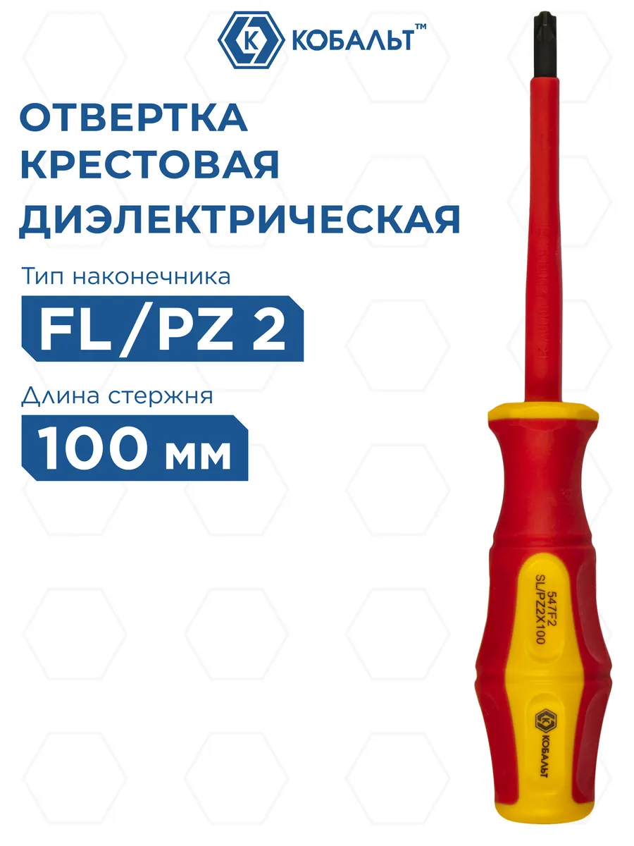 Отвертка диэлектрическая FL PZ-2 х 100 мм Ultra Grip