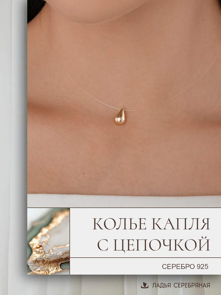 Леска на шею капля с позолотой