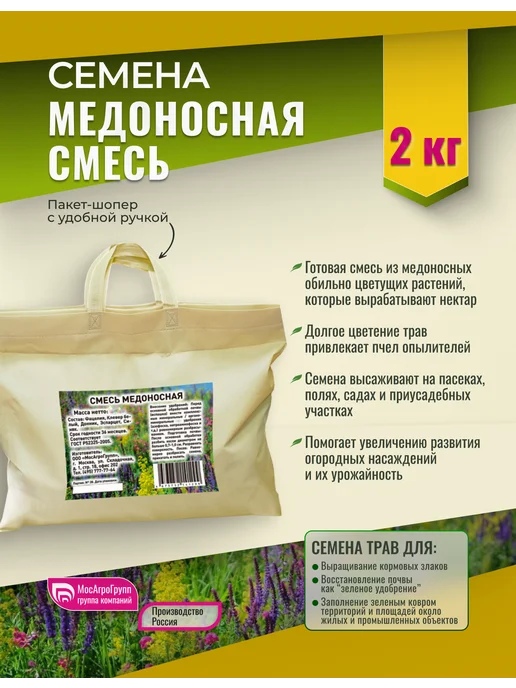 МосАгроГрупп Семена Медоносная смесь 2кг шопер, 2 кг