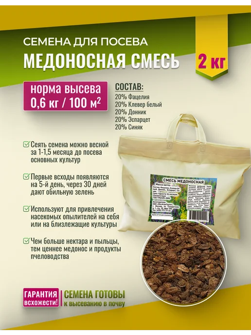 МосАгроГрупп Семена Медоносная смесь 2кг шопер, 2 кг, фото 2