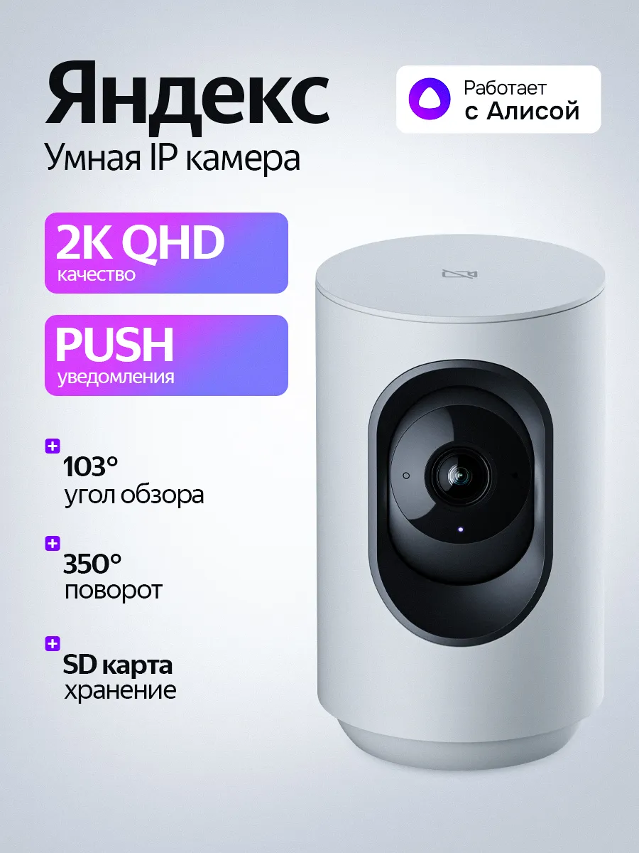 Умная IP-камера видеонаблюдения, 2K QHD, WiFi, Поворотная