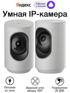 Умная IP-камера, серая Яндекс 444511765 купить за 3 978 ₽ в интернет‑магазине Wildberries
