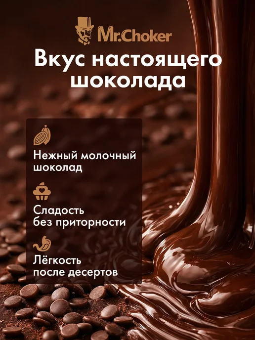 Мистер Чокер Шоколад кондитерский молочный без сахара в каплях 1 кг 39%, 1 кг, фото 2