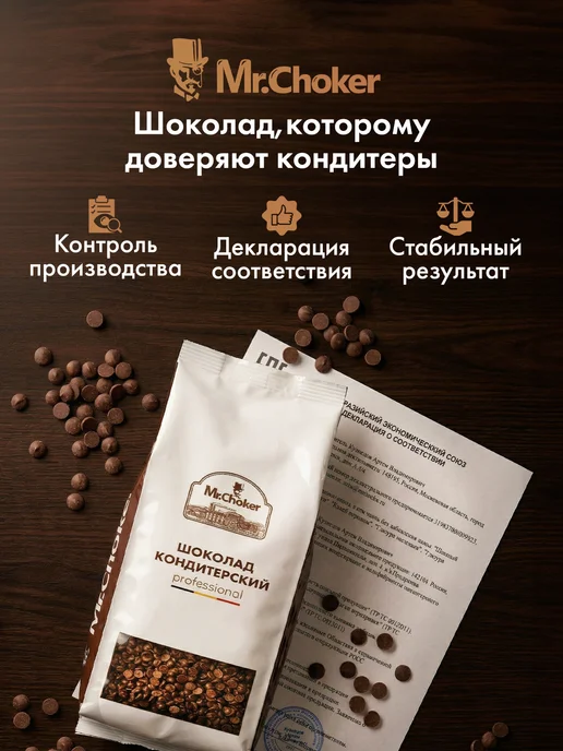 Мистер Чокер Шоколад кондитерский молочный без сахара в каплях 1 кг 39%, 1 кг, фото 8
