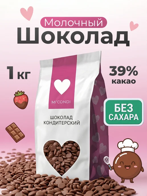 Micondi Белый шоколад кондитерский без сахара в каплях 1 кг 32%, 1 кг
