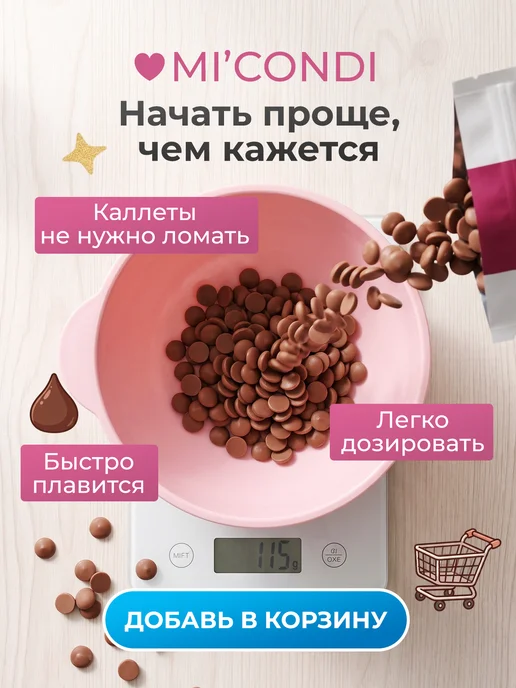 Micondi Белый шоколад кондитерский без сахара в каплях 1 кг 32%, 1 кг, фото 4